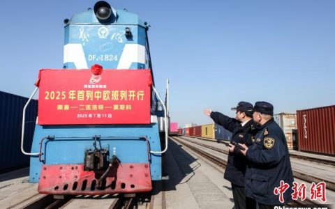 郑州配资网 南昌国际陆港2025年首列中欧班列开行