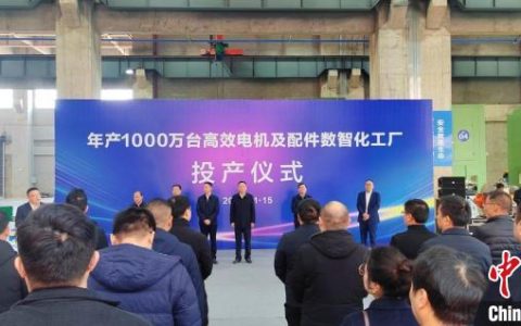 配资股票 湖南娄底“三电”产业再添新动能 年产千万台电机及配件工厂投产