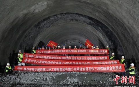 场外股票配资 渝昆高铁云南段已贯通36座隧道