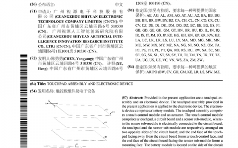 视源股份公布国际专利申请：“触控板组件及电子设备”