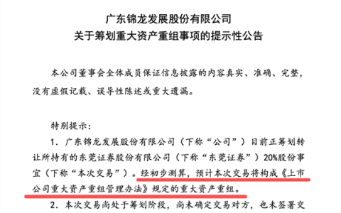 锦龙股份，筹划重大资产重组！公司参控两家券商